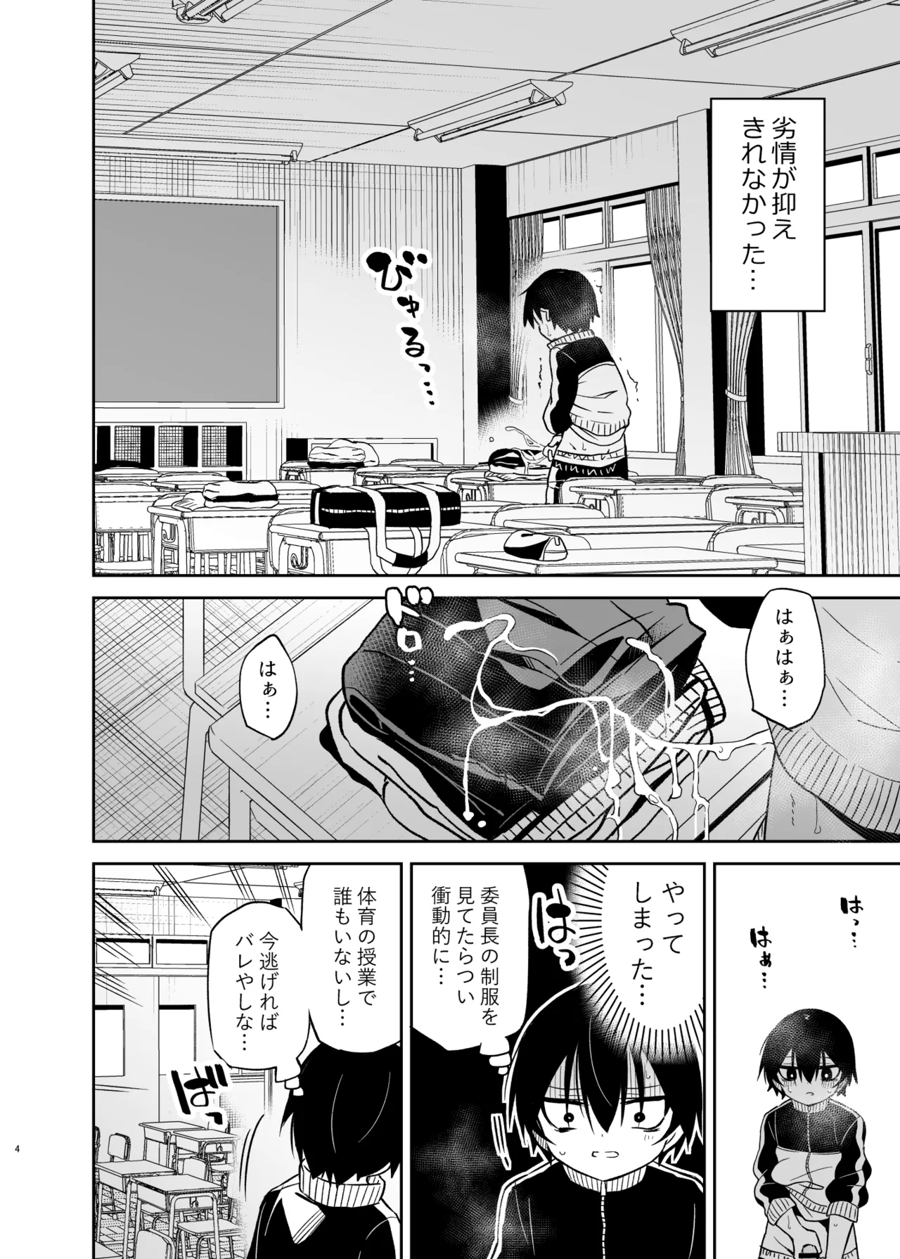 同級生の委員長は汚されたい - page4