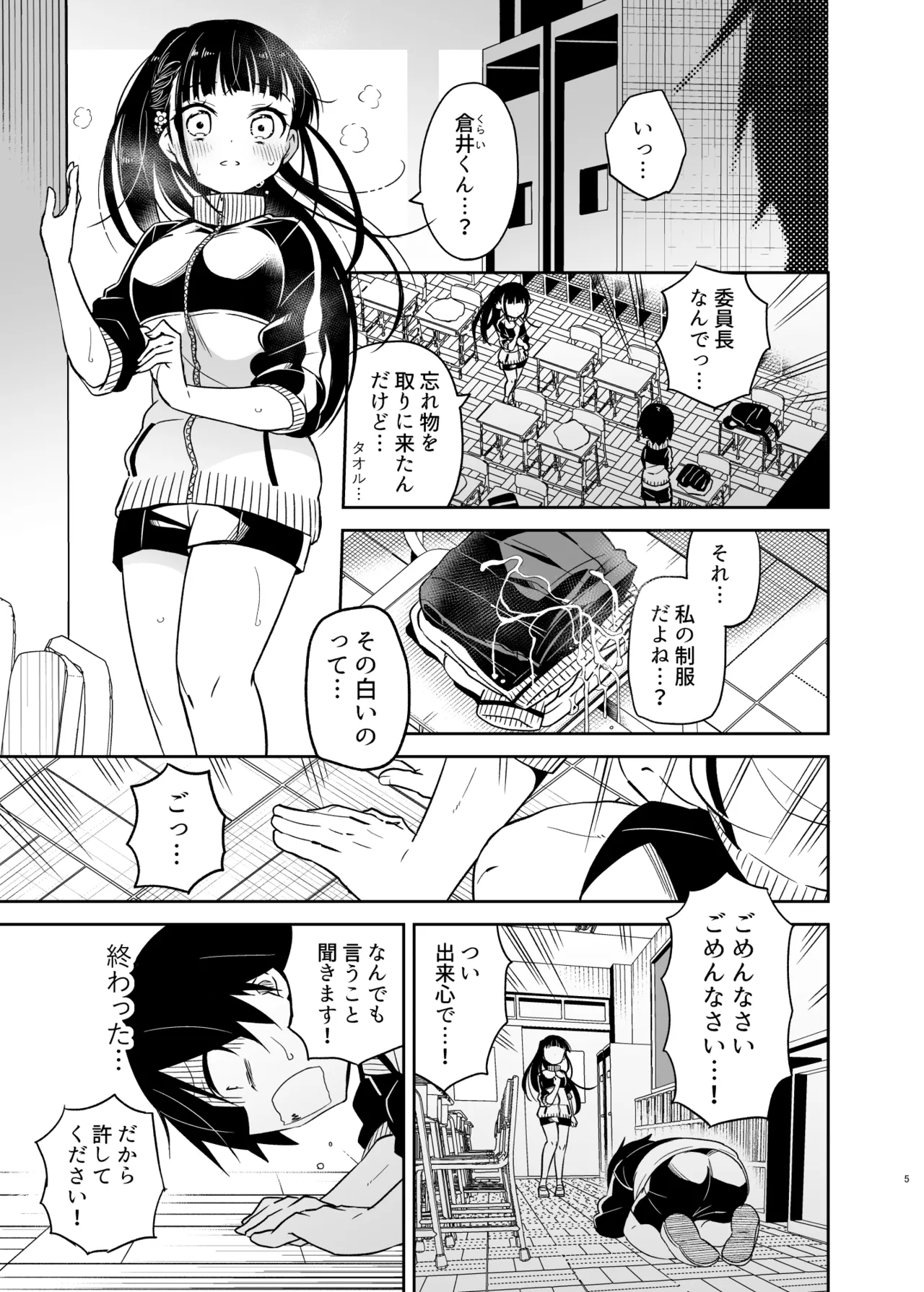 同級生の委員長は汚されたい - page5