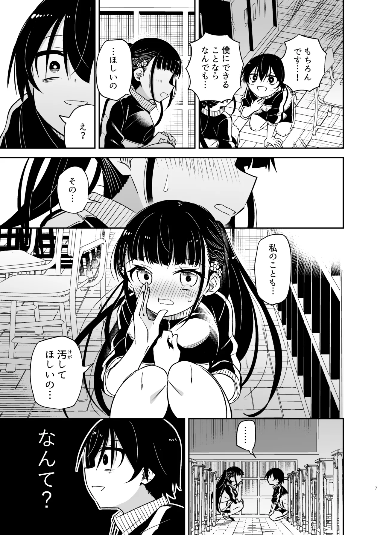 同級生の委員長は汚されたい - page7