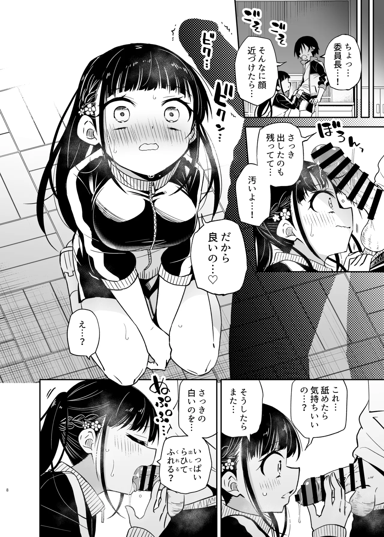 同級生の委員長は汚されたい - page8