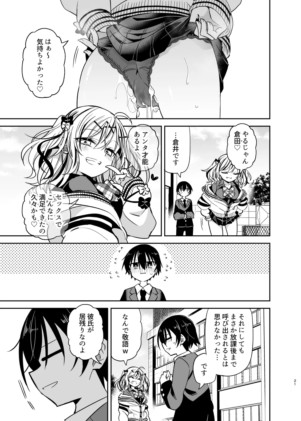 同級生のギャルは汚したい - page21