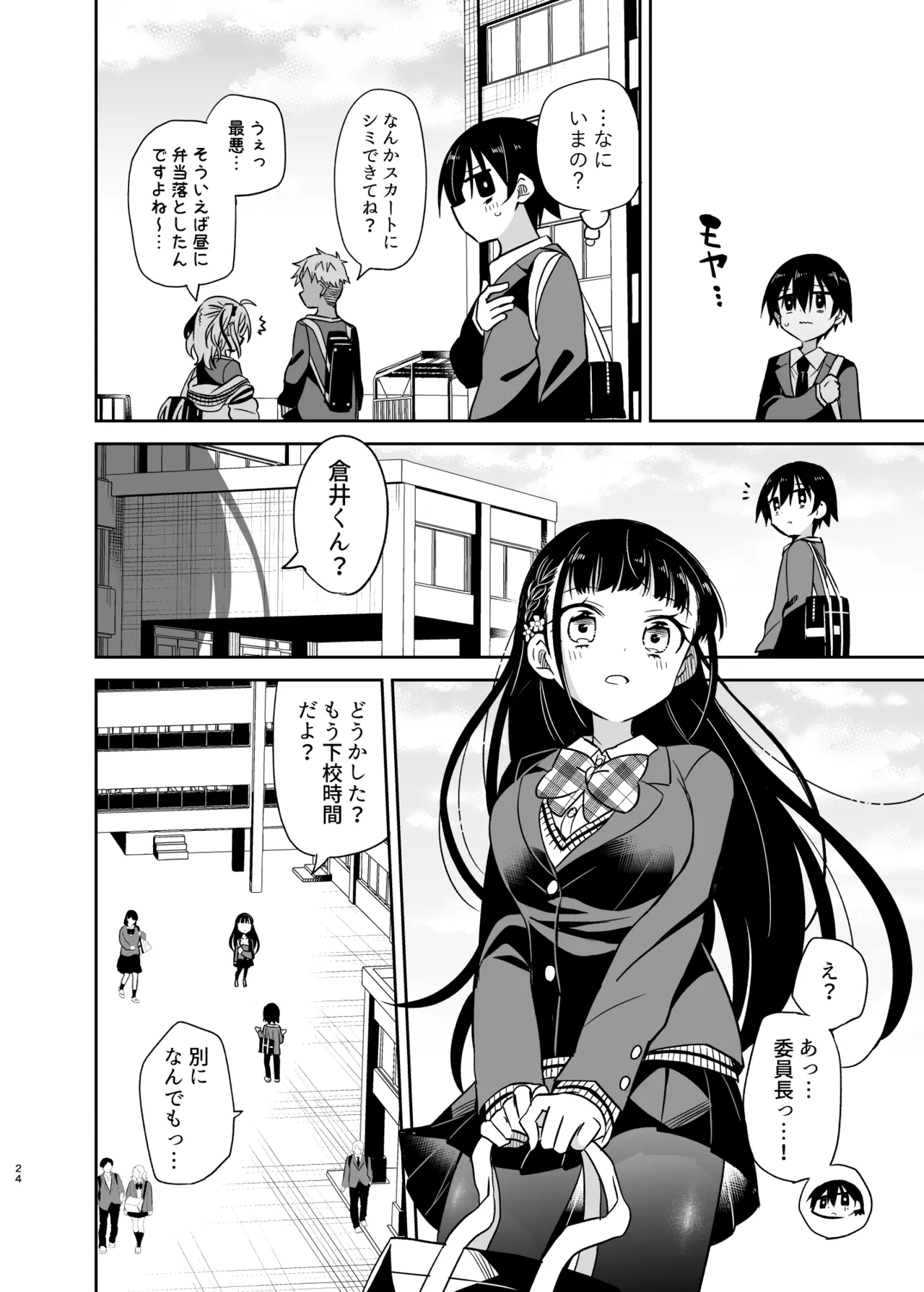 同級生のギャルは汚したい - page24