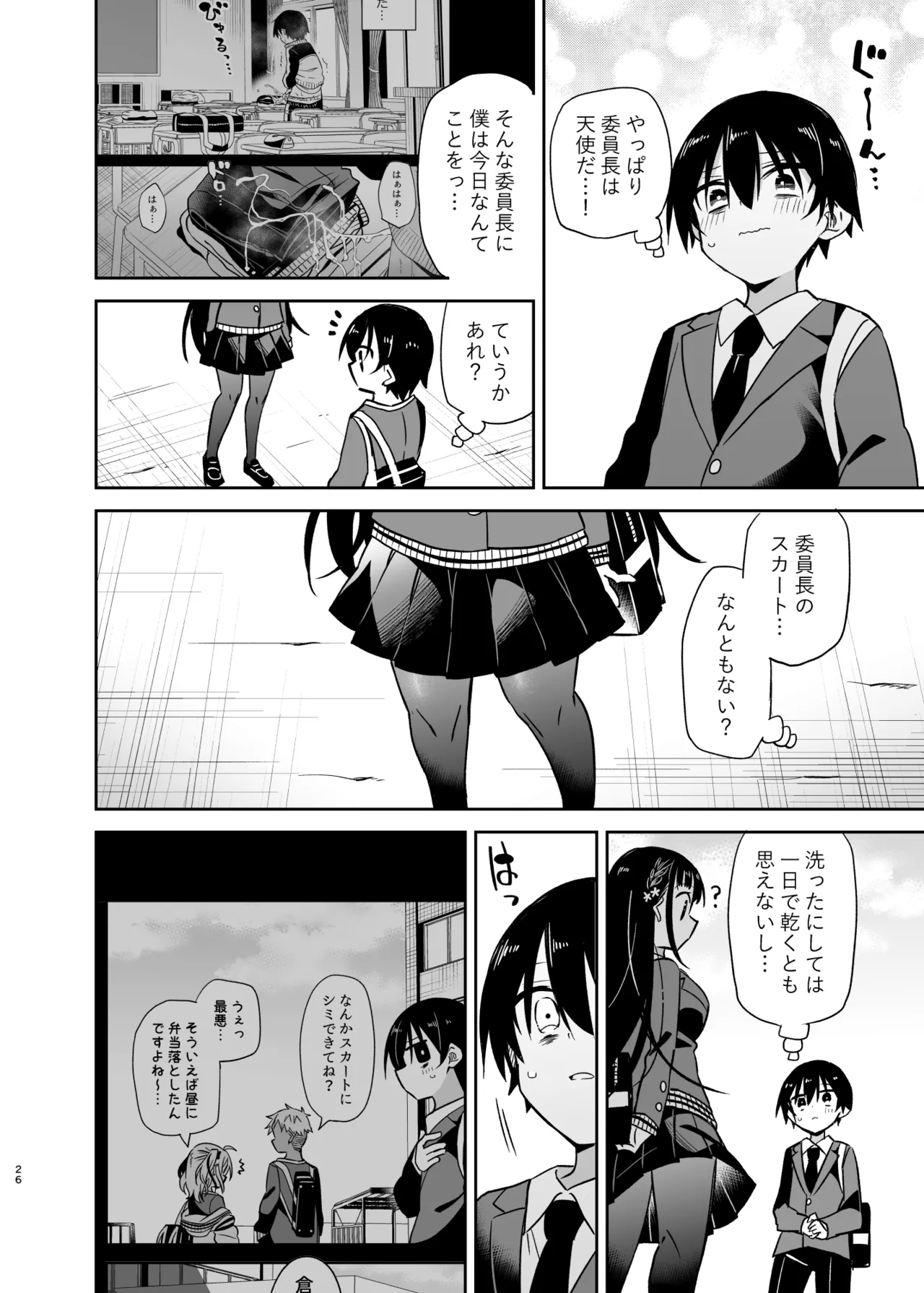 同級生のギャルは汚したい - page26