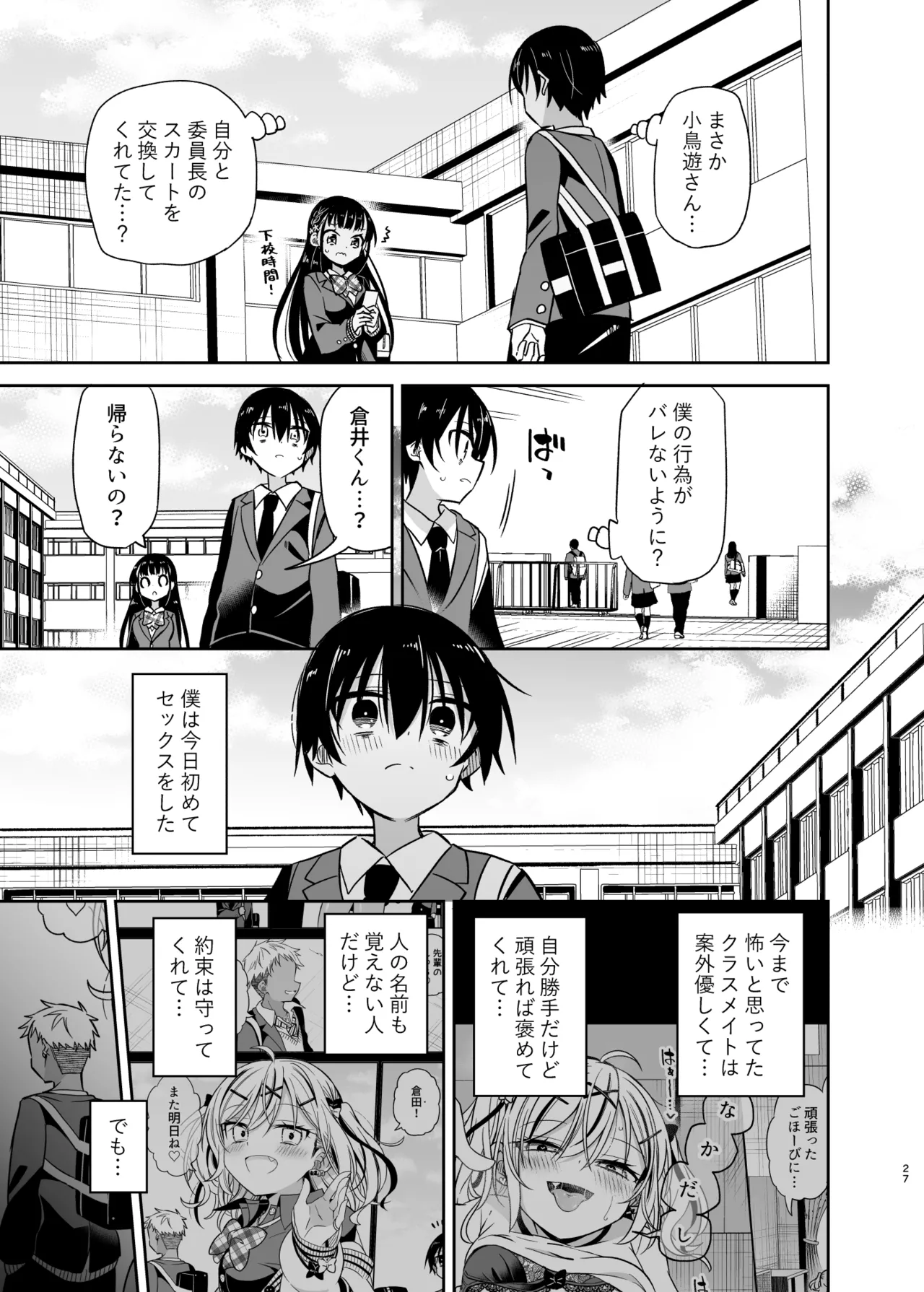 同級生のギャルは汚したい - page27