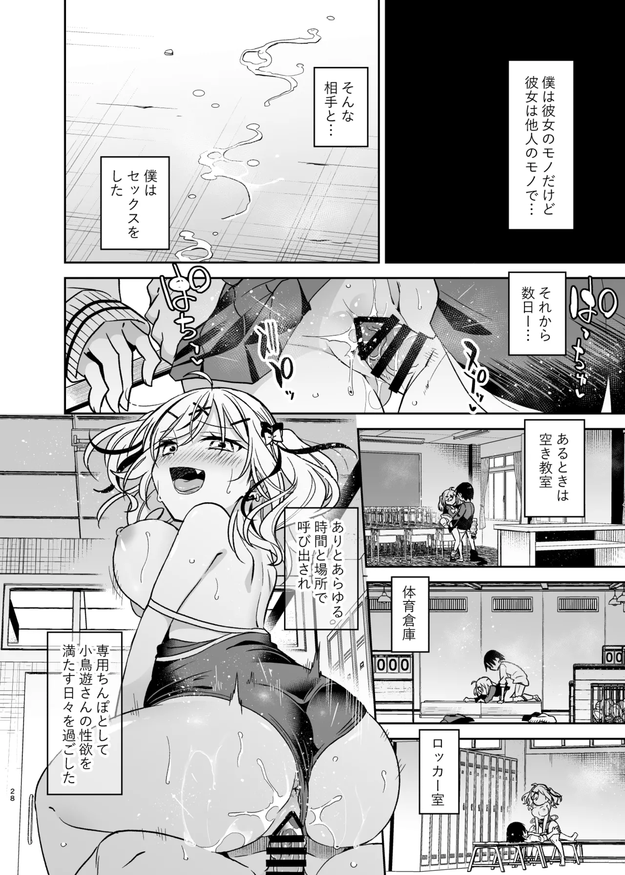 同級生のギャルは汚したい - page28