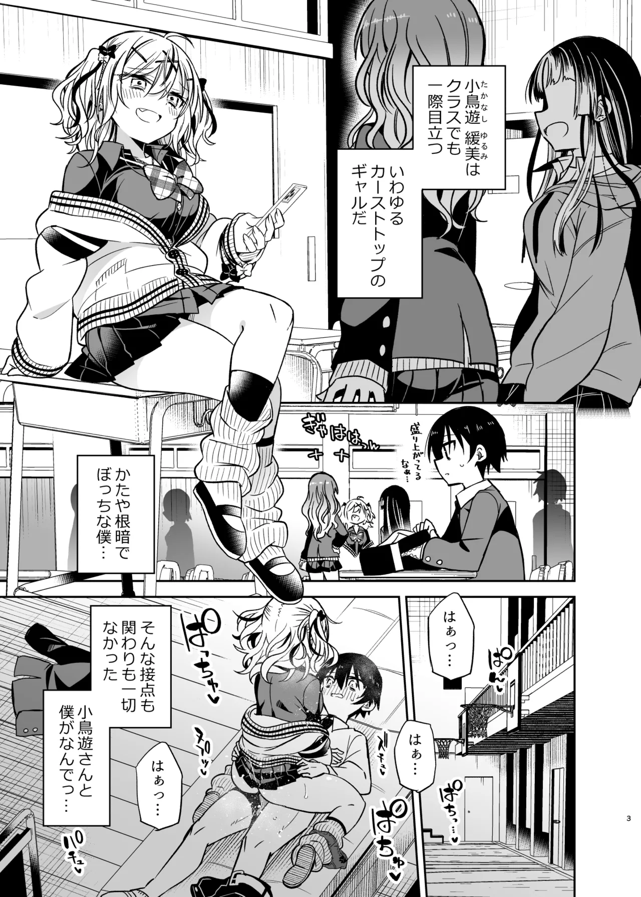 同級生のギャルは汚したい - page3