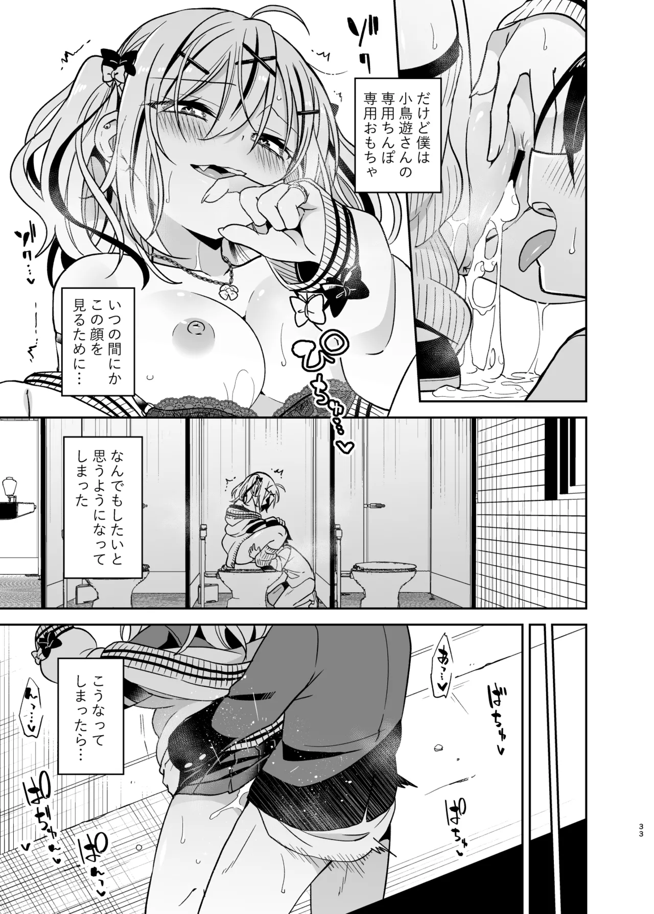 同級生のギャルは汚したい - page33