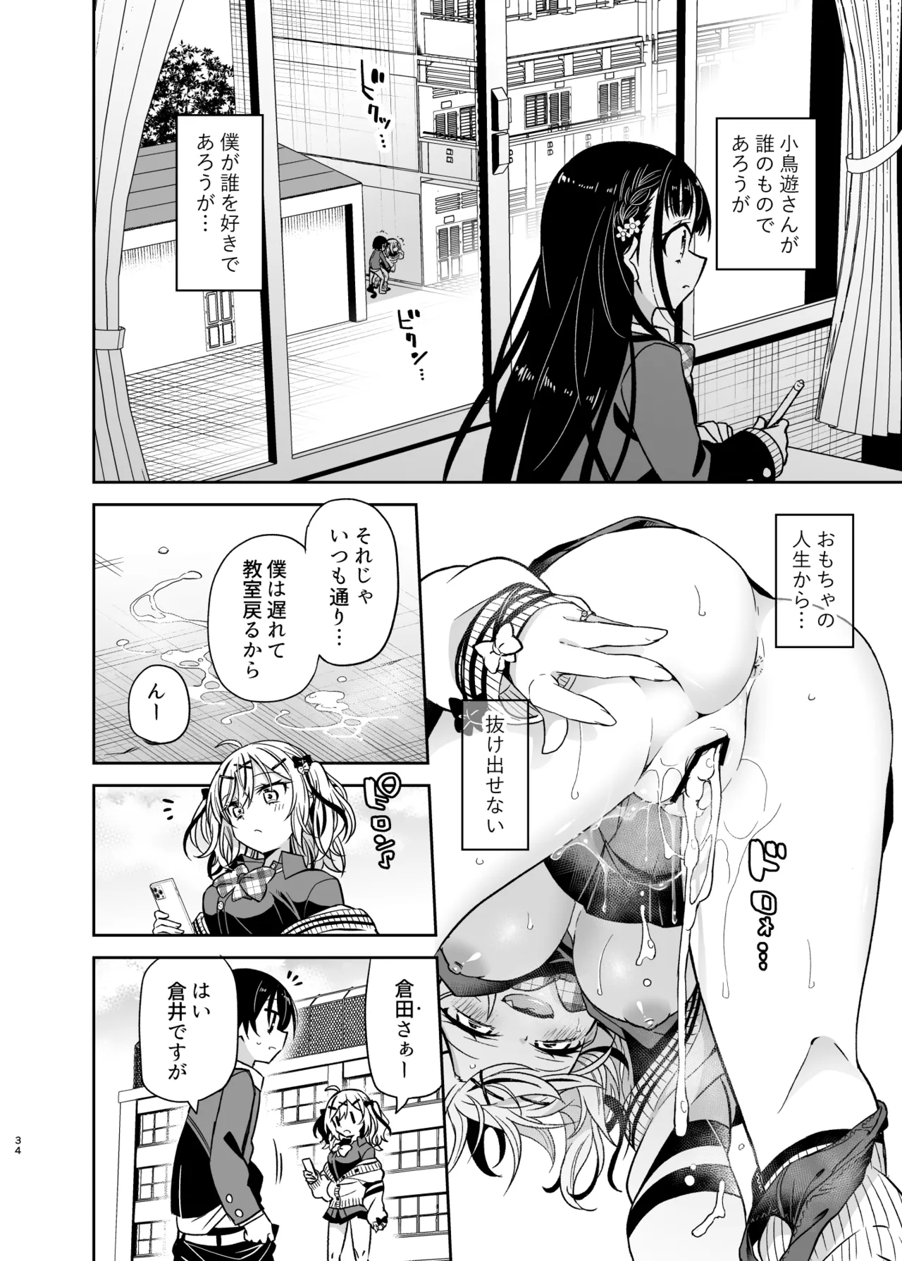 同級生のギャルは汚したい - page34