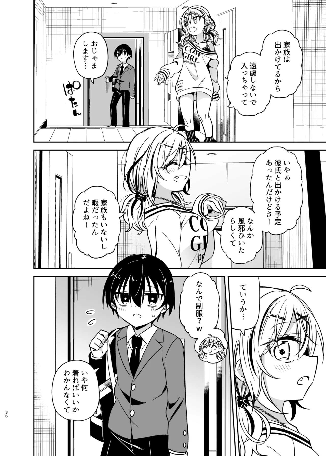 同級生のギャルは汚したい - page36