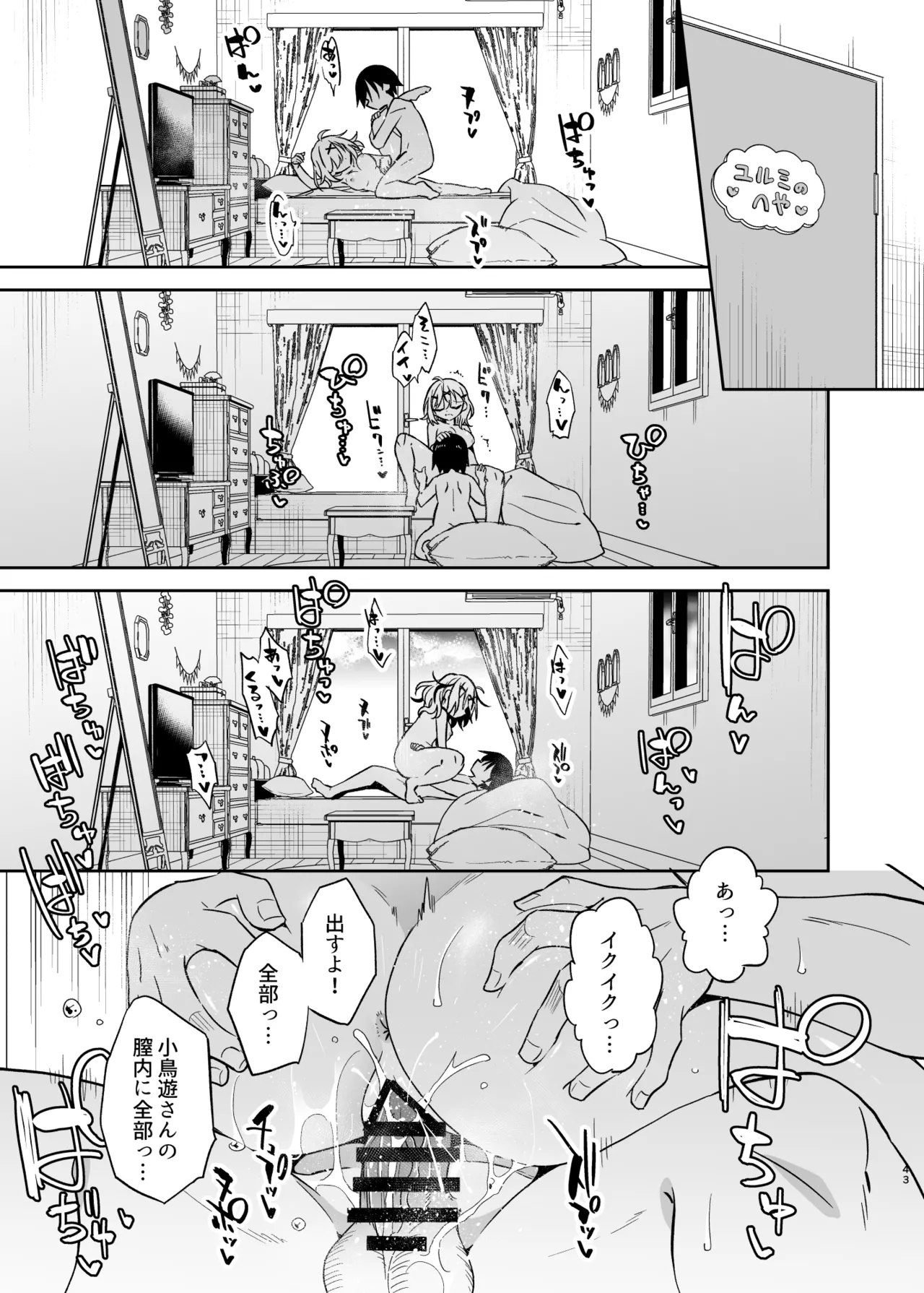 同級生のギャルは汚したい - page43