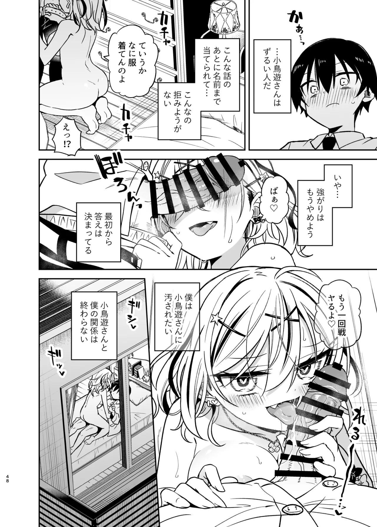 同級生のギャルは汚したい - page48