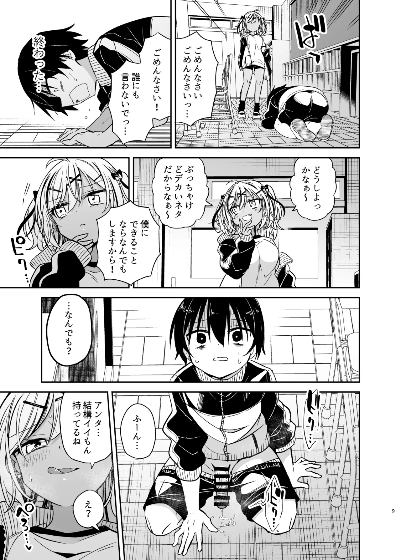 同級生のギャルは汚したい - page60