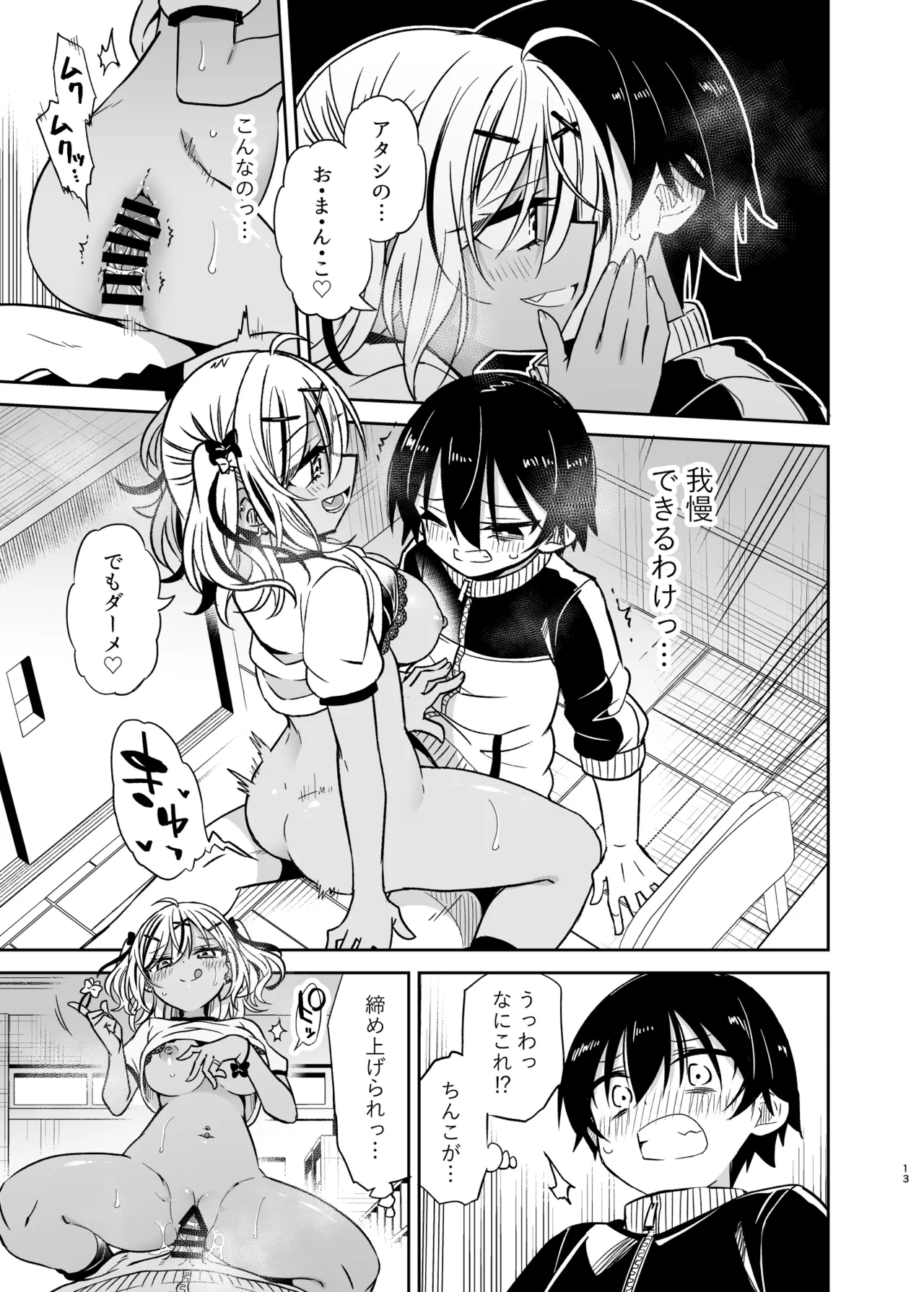 同級生のギャルは汚したい - page64