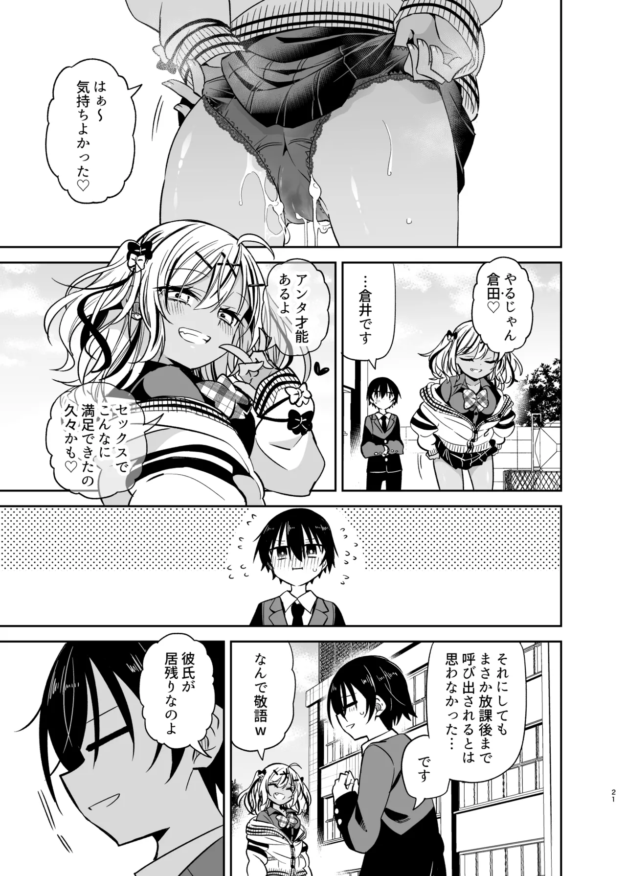 同級生のギャルは汚したい - page72