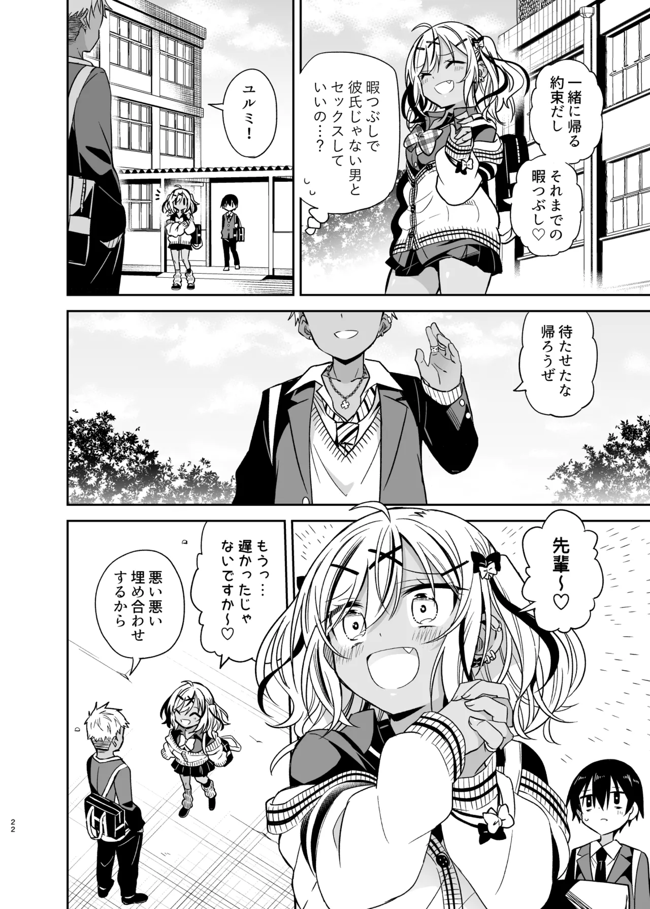 同級生のギャルは汚したい - page73