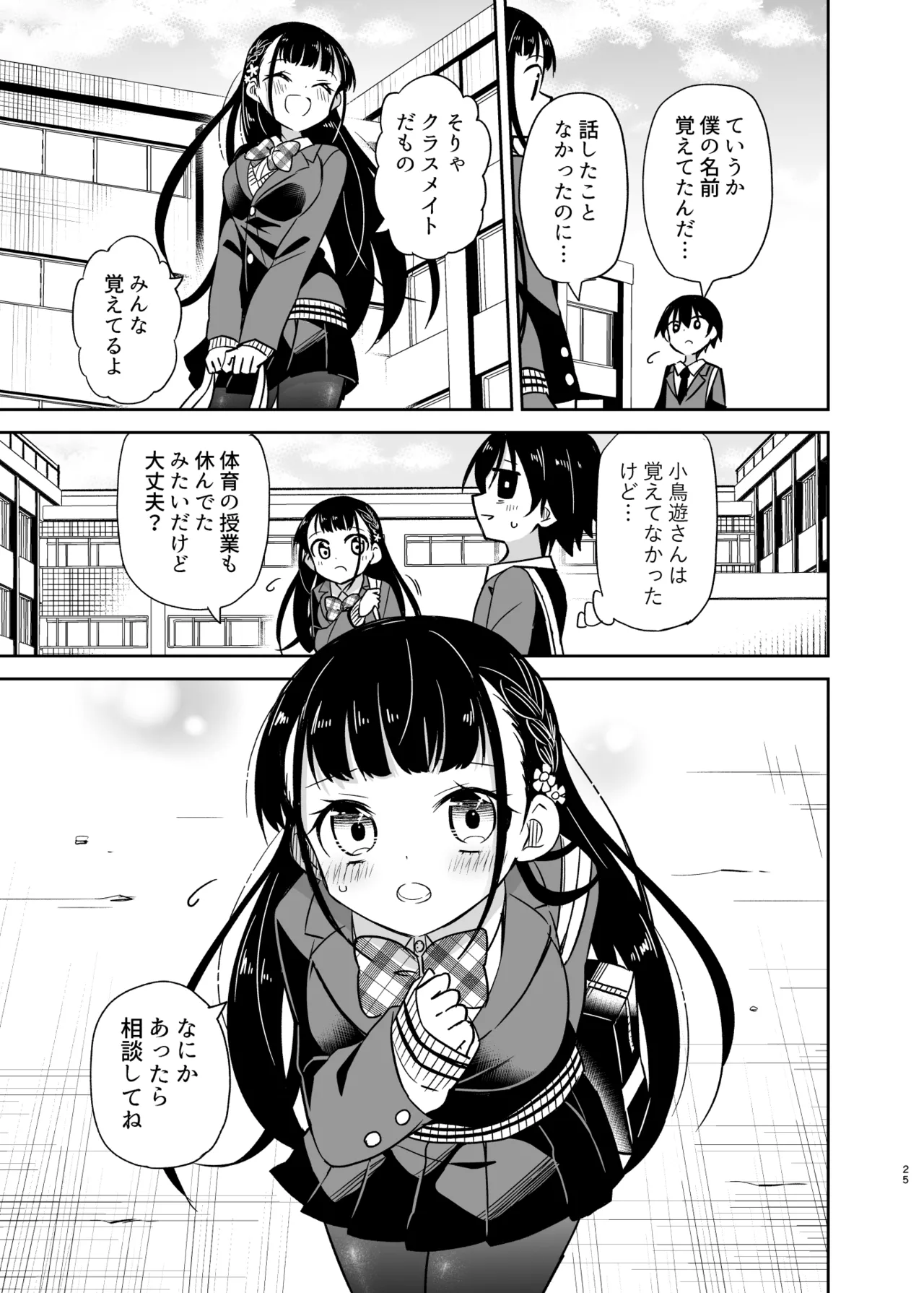 同級生のギャルは汚したい - page76