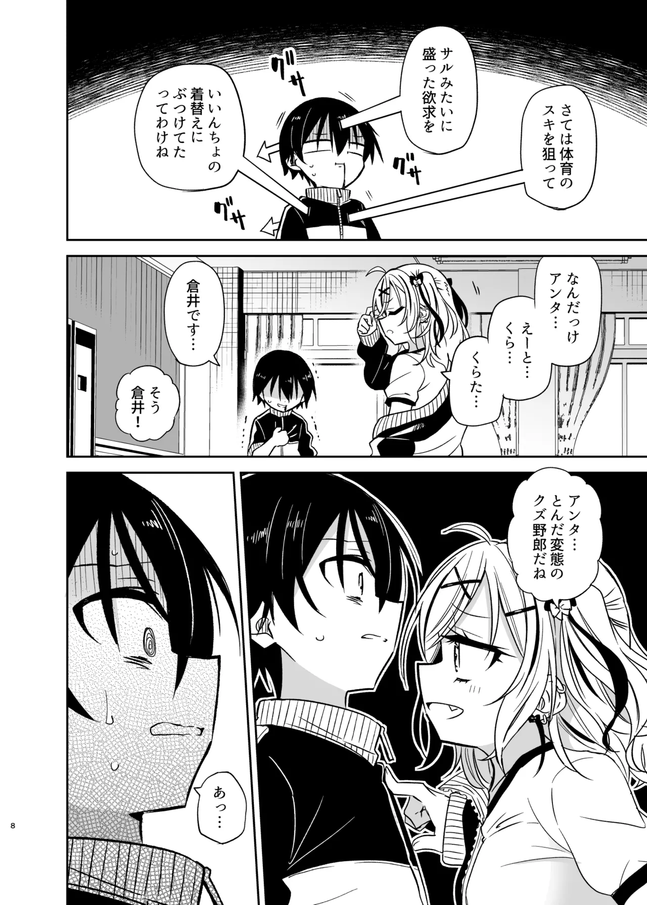 同級生のギャルは汚したい - page8