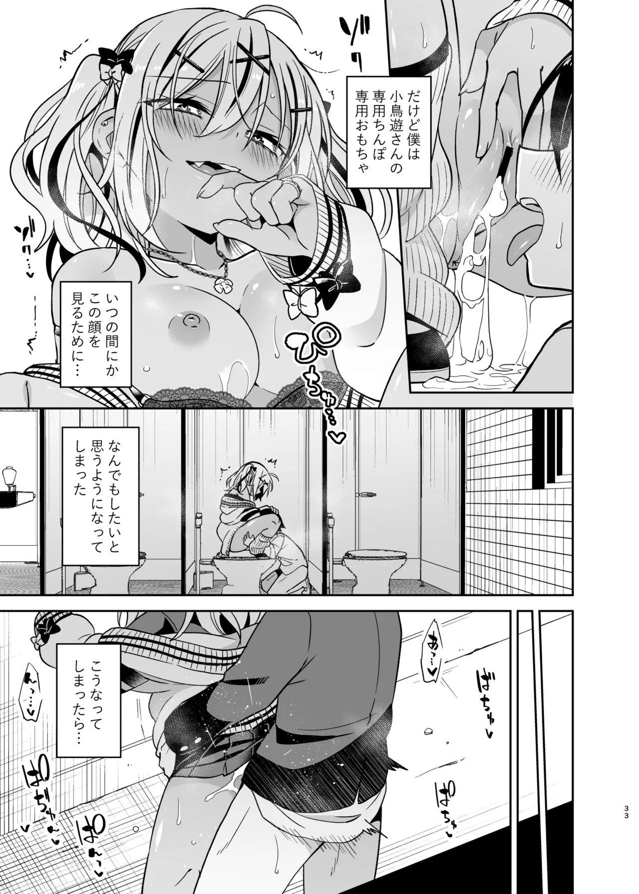 同級生のギャルは汚したい - page84