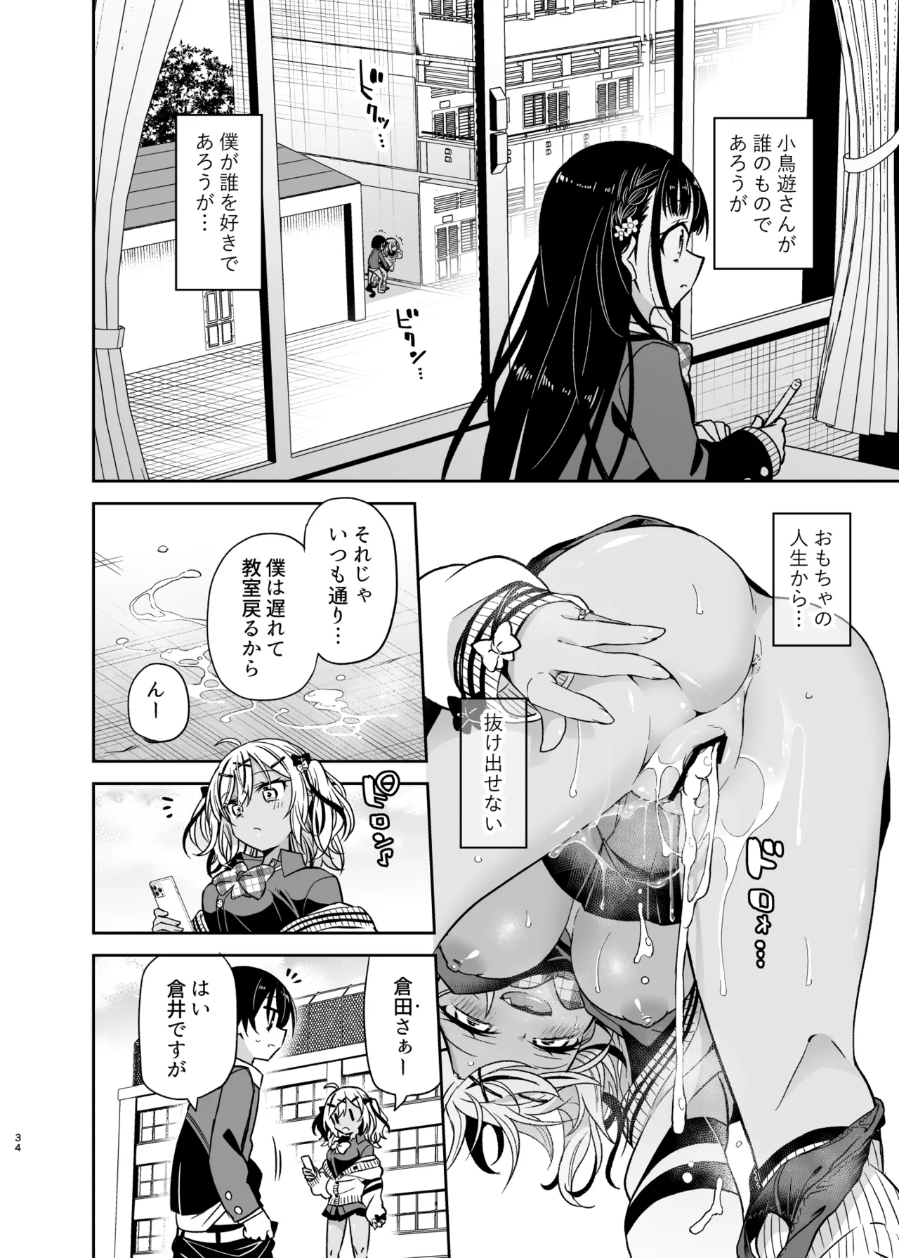 同級生のギャルは汚したい - page85