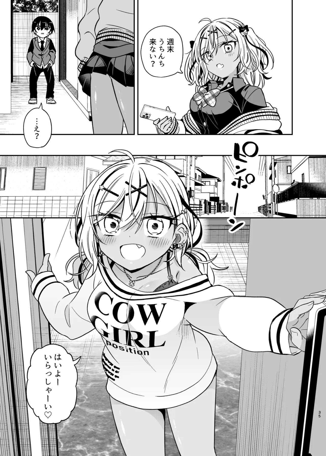 同級生のギャルは汚したい - page86