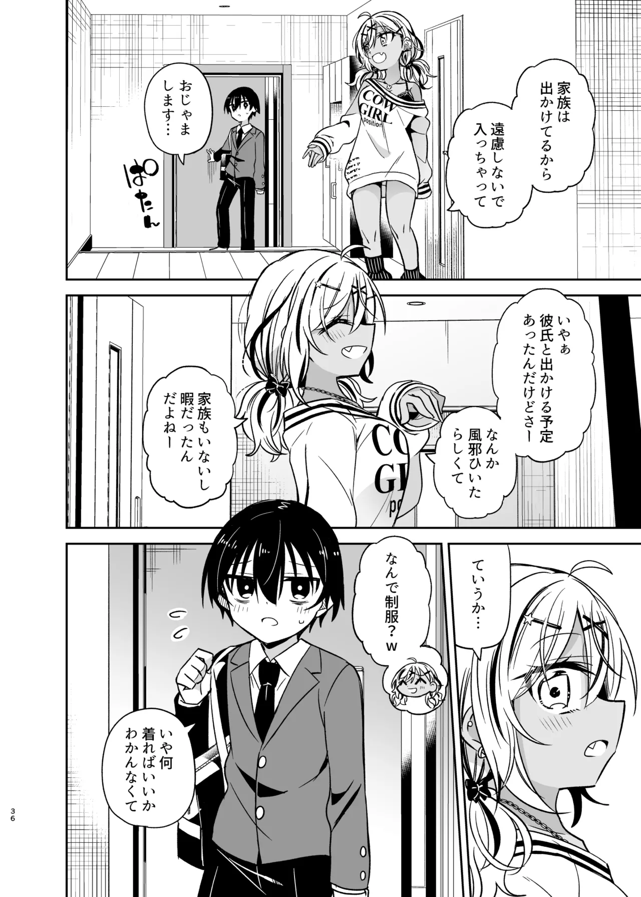 同級生のギャルは汚したい - page87