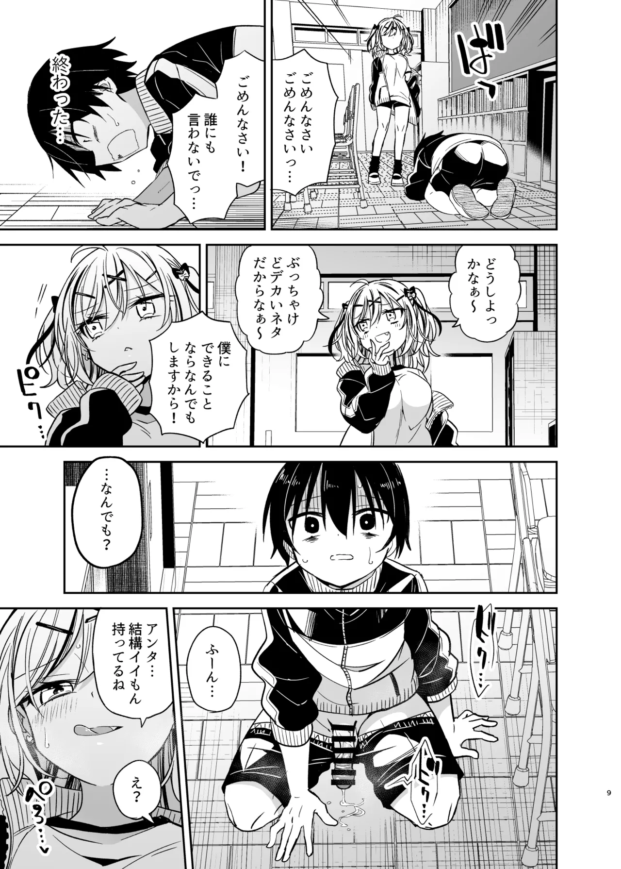 同級生のギャルは汚したい - page9