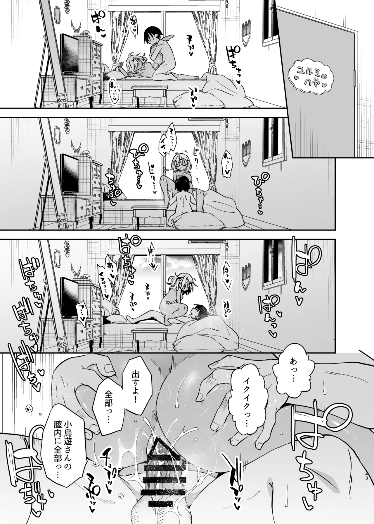 同級生のギャルは汚したい - page94