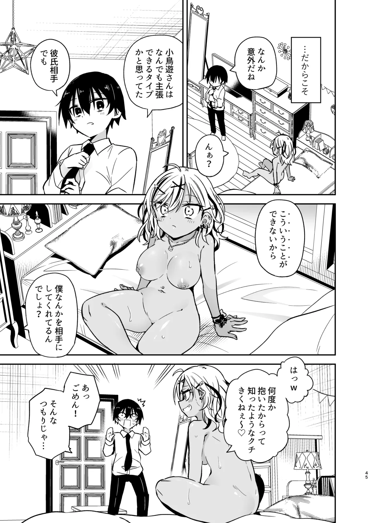 同級生のギャルは汚したい - page96