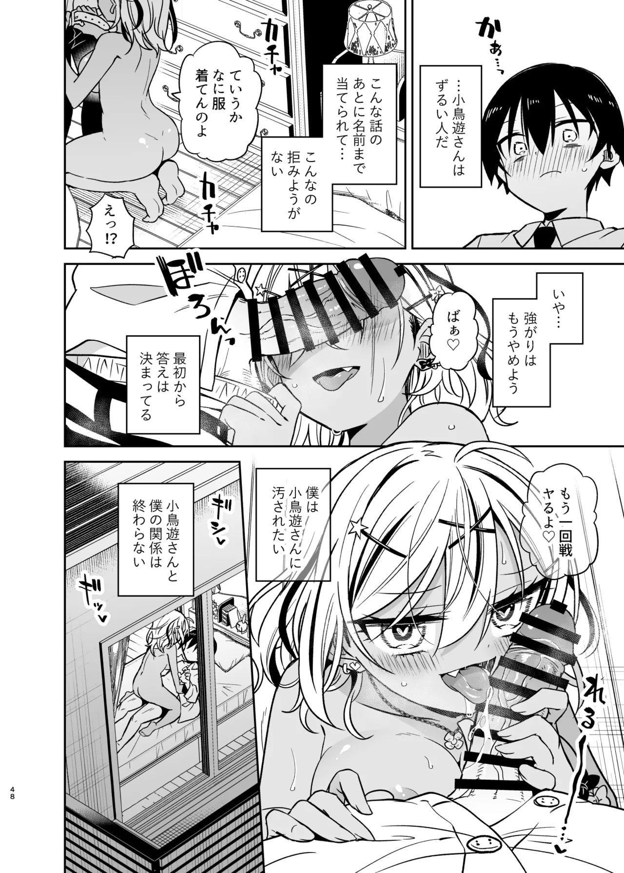 同級生のギャルは汚したい - page99