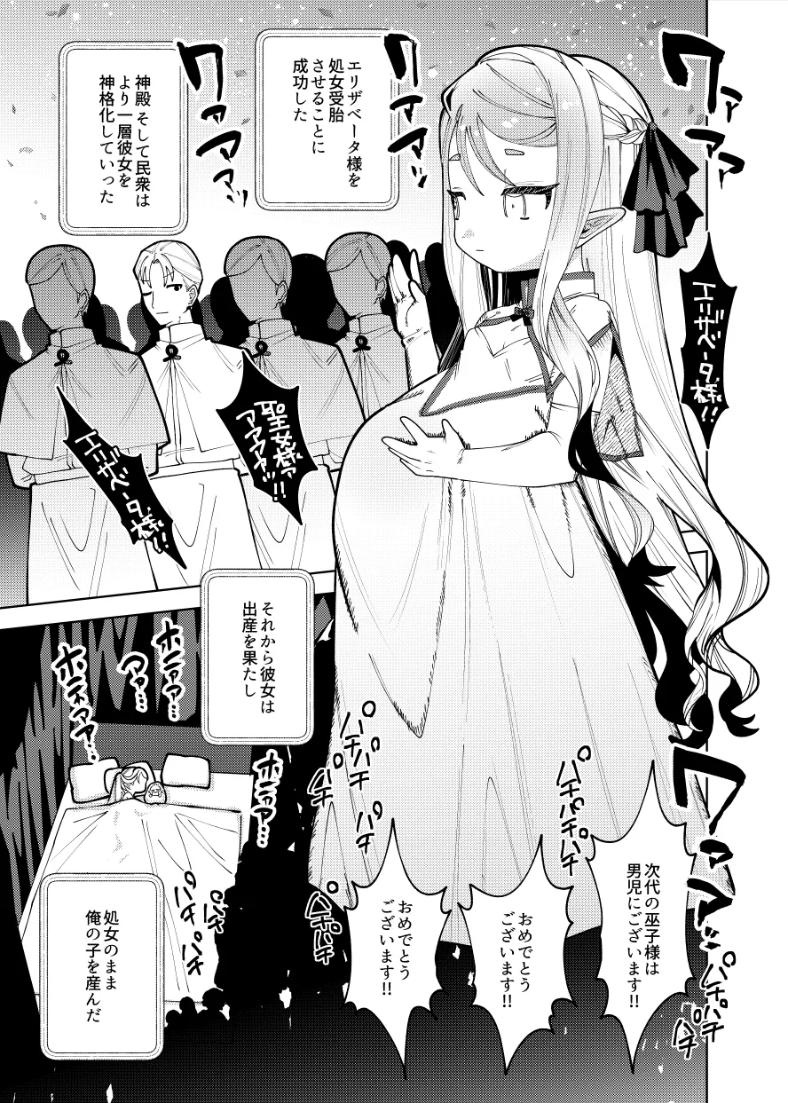 処女受胎ぷにまんエルフ巫女の産後処女をいただく話 - page10