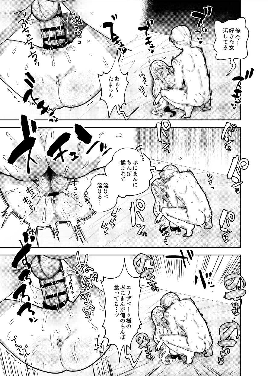 処女受胎ぷにまんエルフ巫女の産後処女をいただく話 - page14