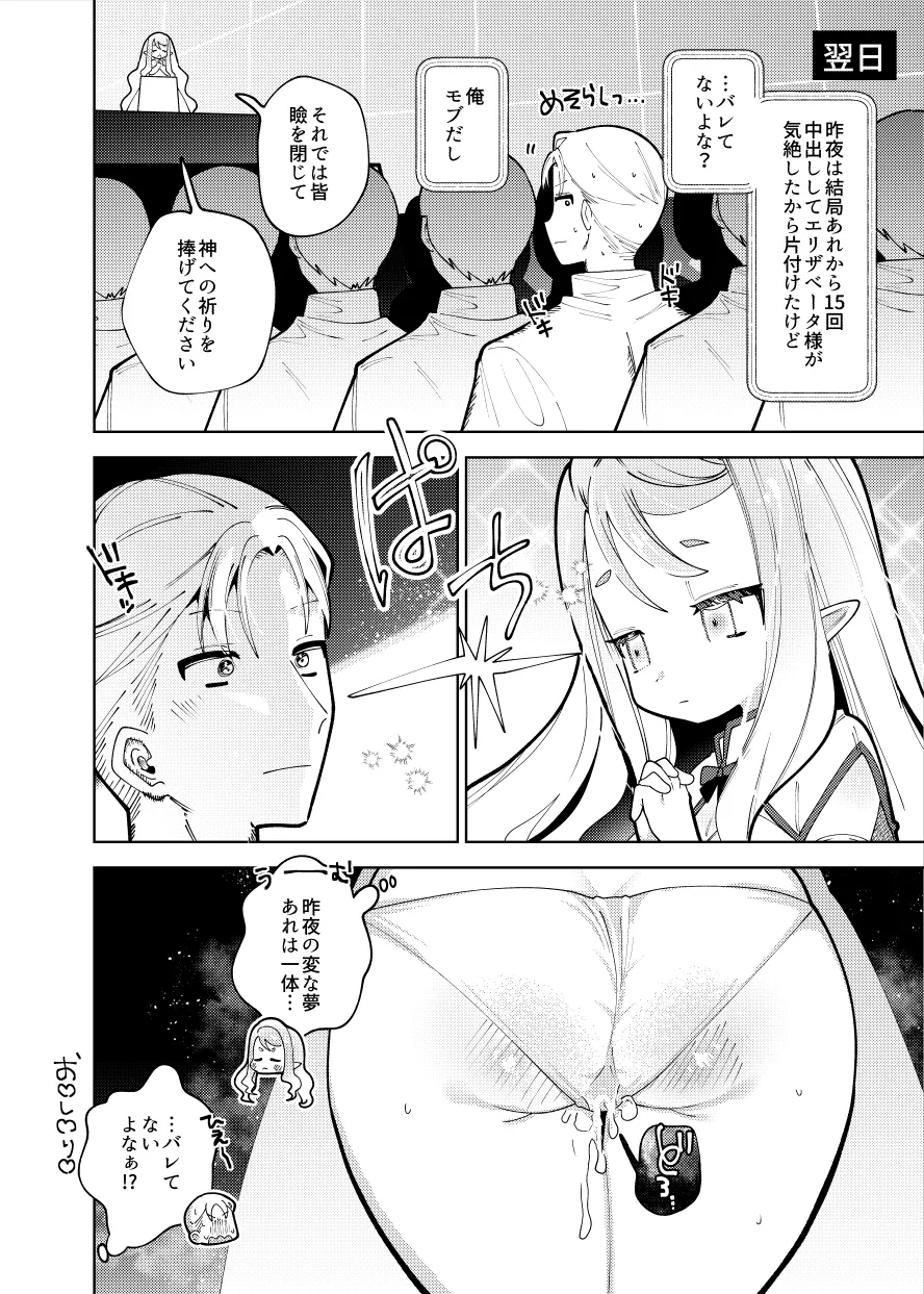 処女受胎ぷにまんエルフ巫女の産後処女をいただく話 - page25