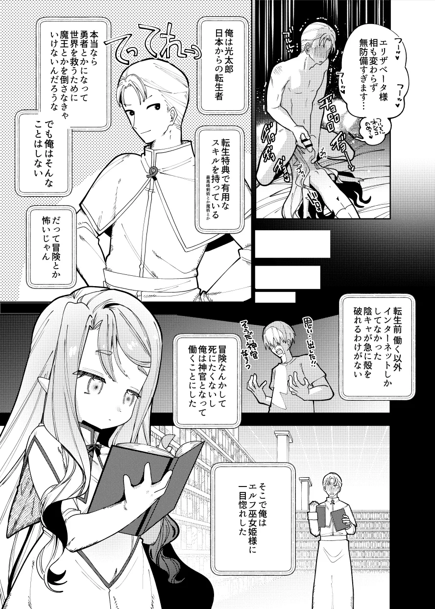 処女受胎ぷにまんエルフ巫女の産後処女をいただく話 - page4