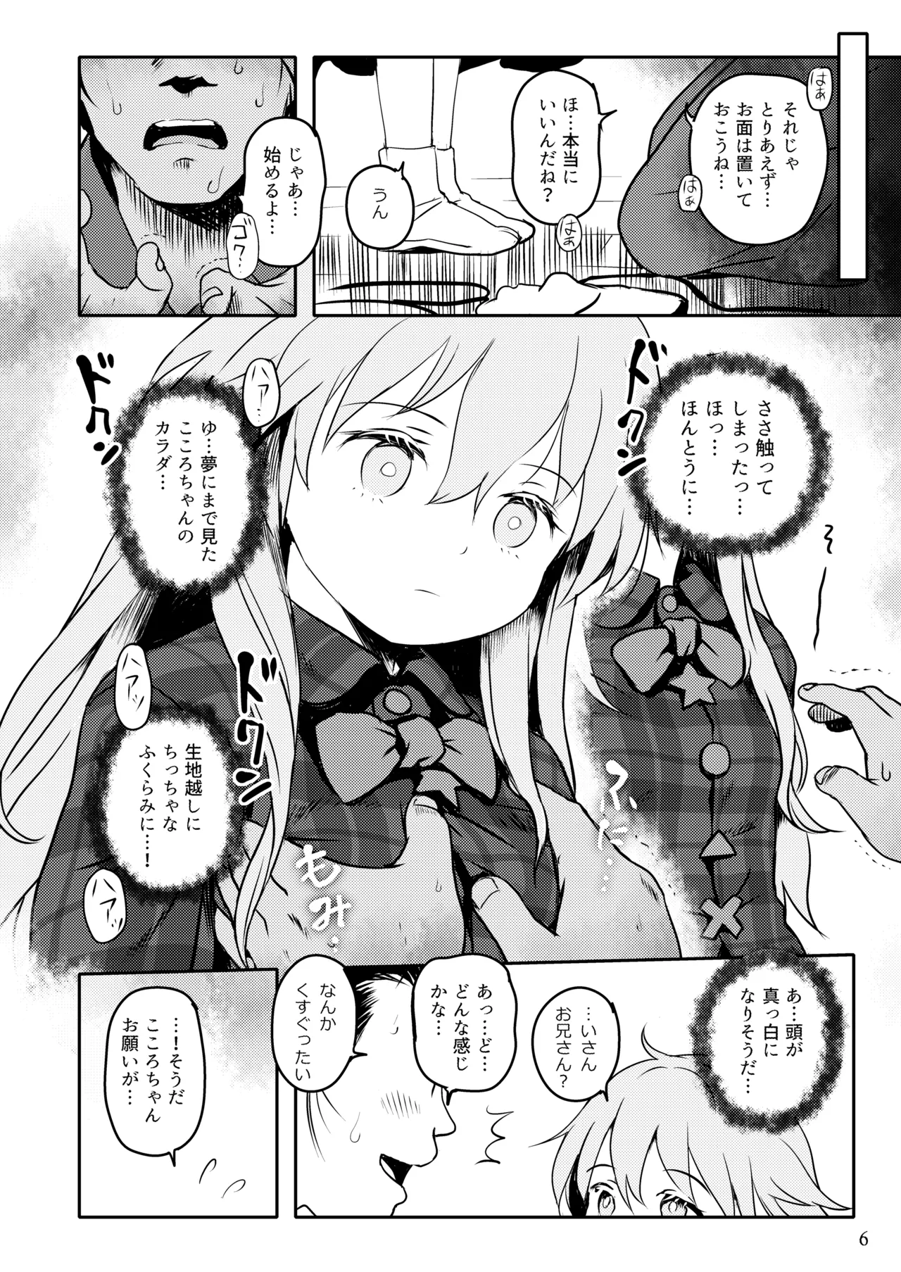 わらってっ!こころちゃん! - page6