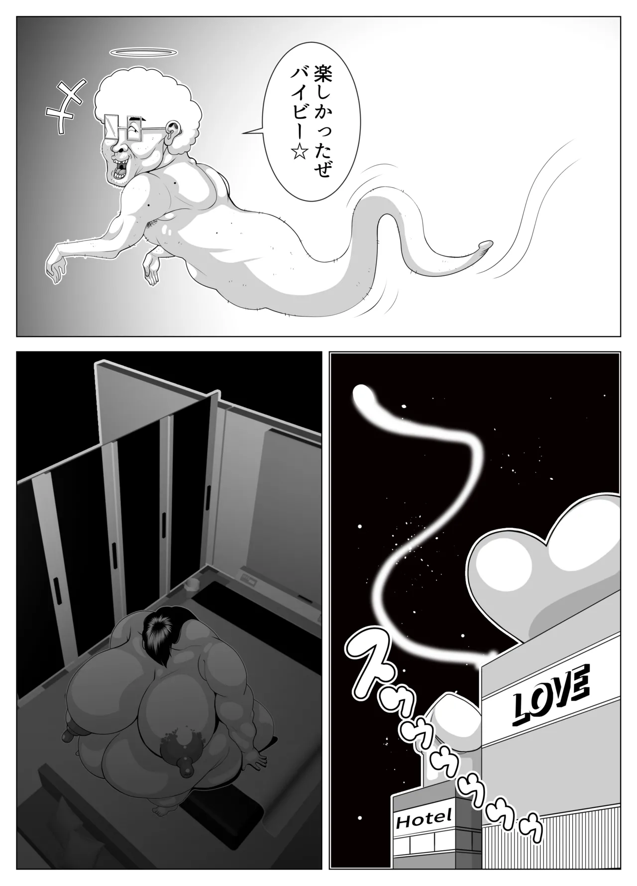 憑依して肥満化! - page44