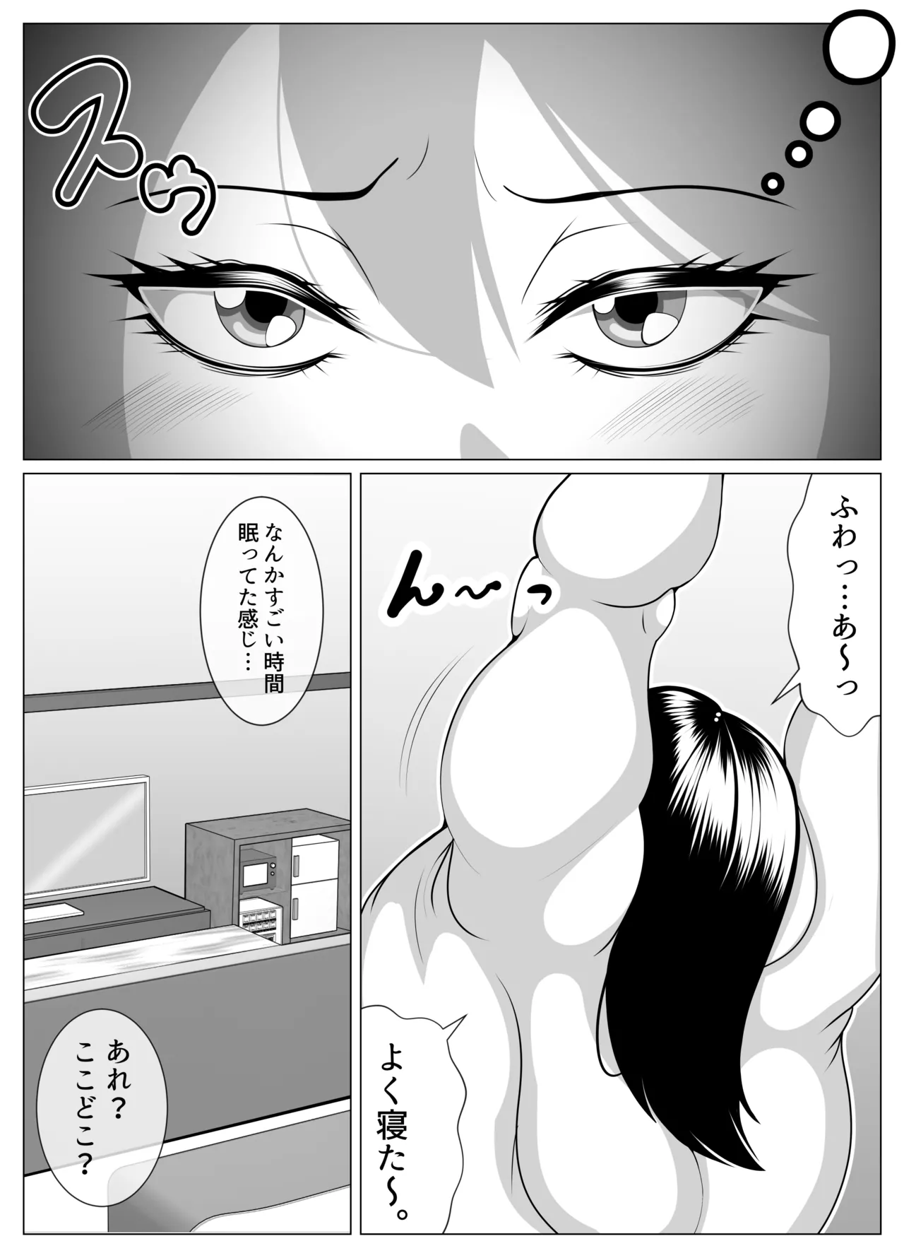 憑依して肥満化! - page46