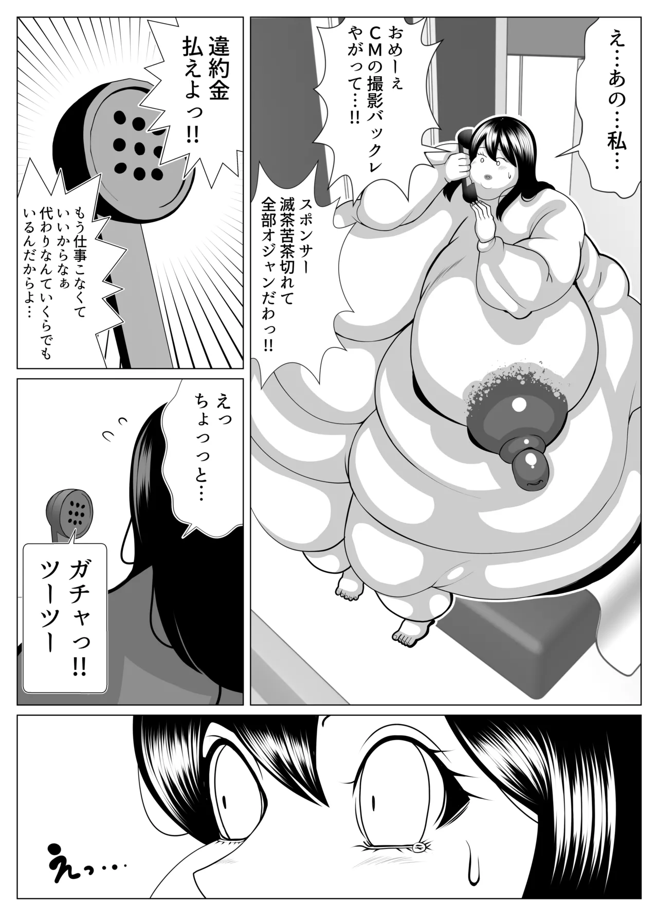 憑依して肥満化! - page50