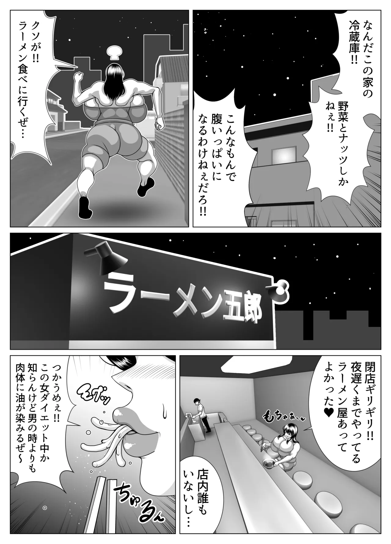 憑依して肥満化! - page8