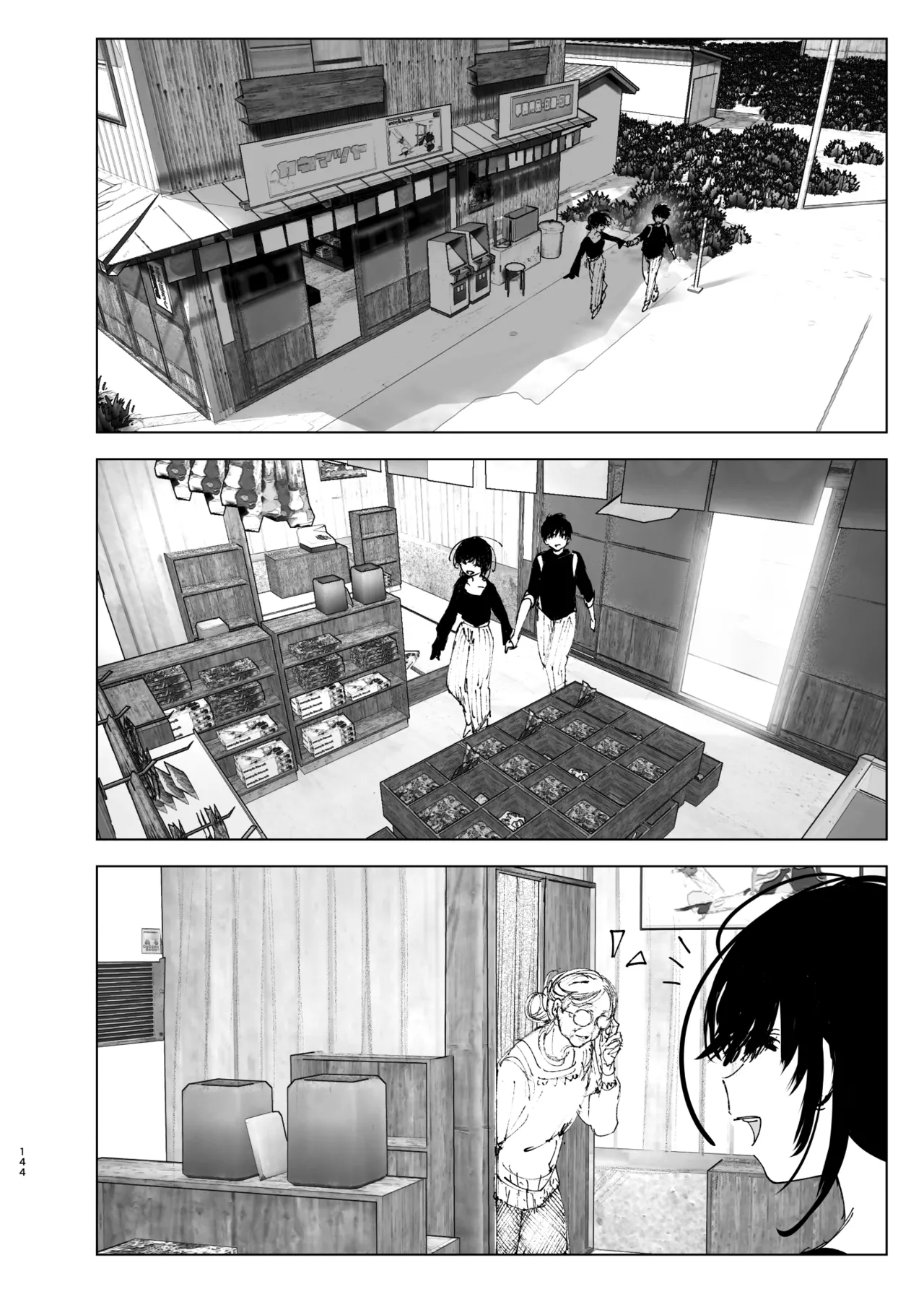 ものがたりのように - page143