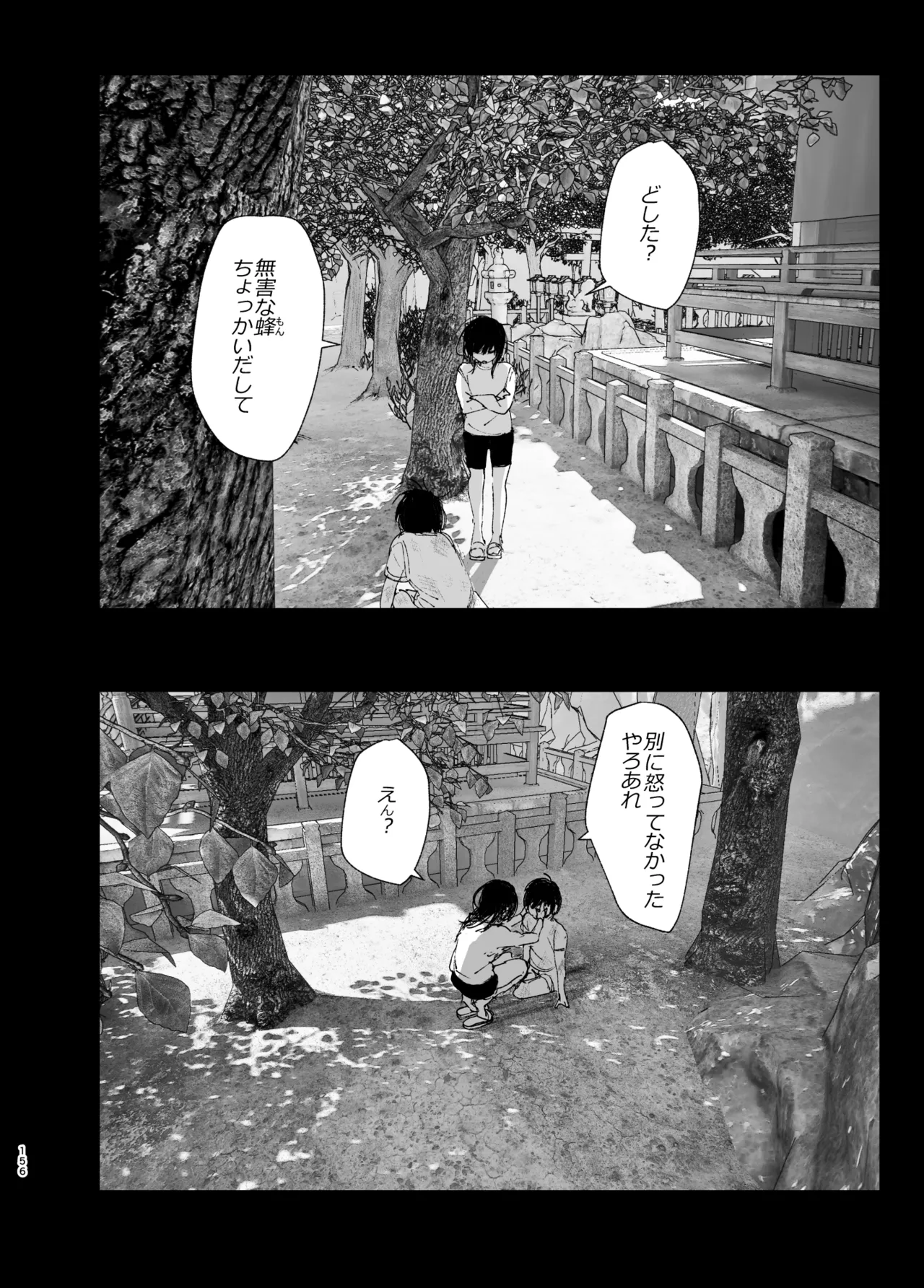 ものがたりのように - page155