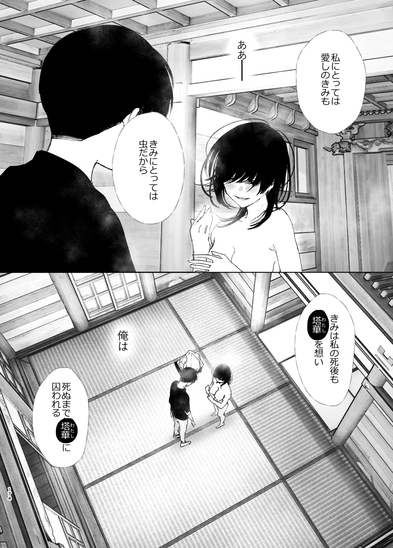 ものがたりのように - page173