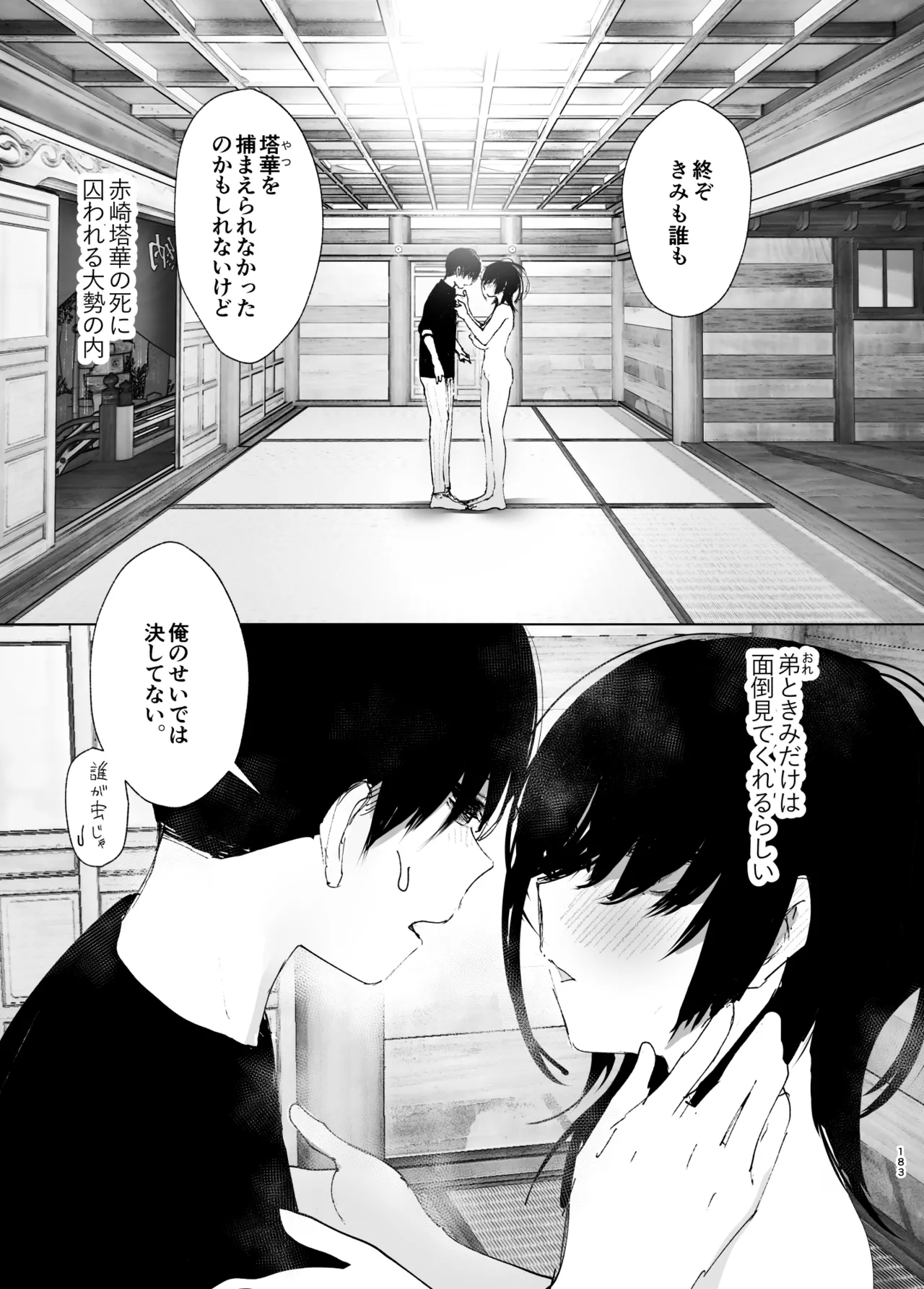 ものがたりのように - page182