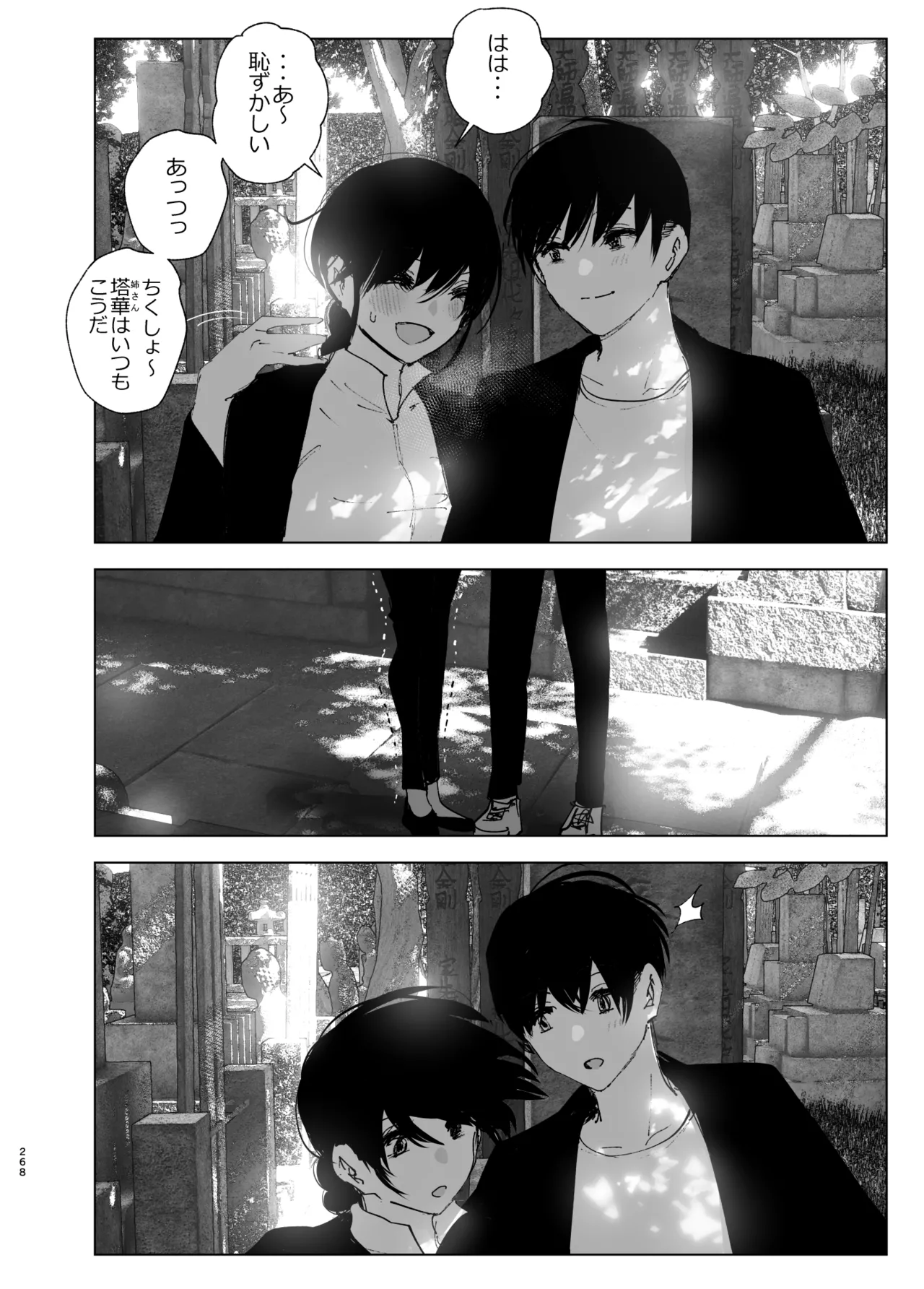 ものがたりのように - page267