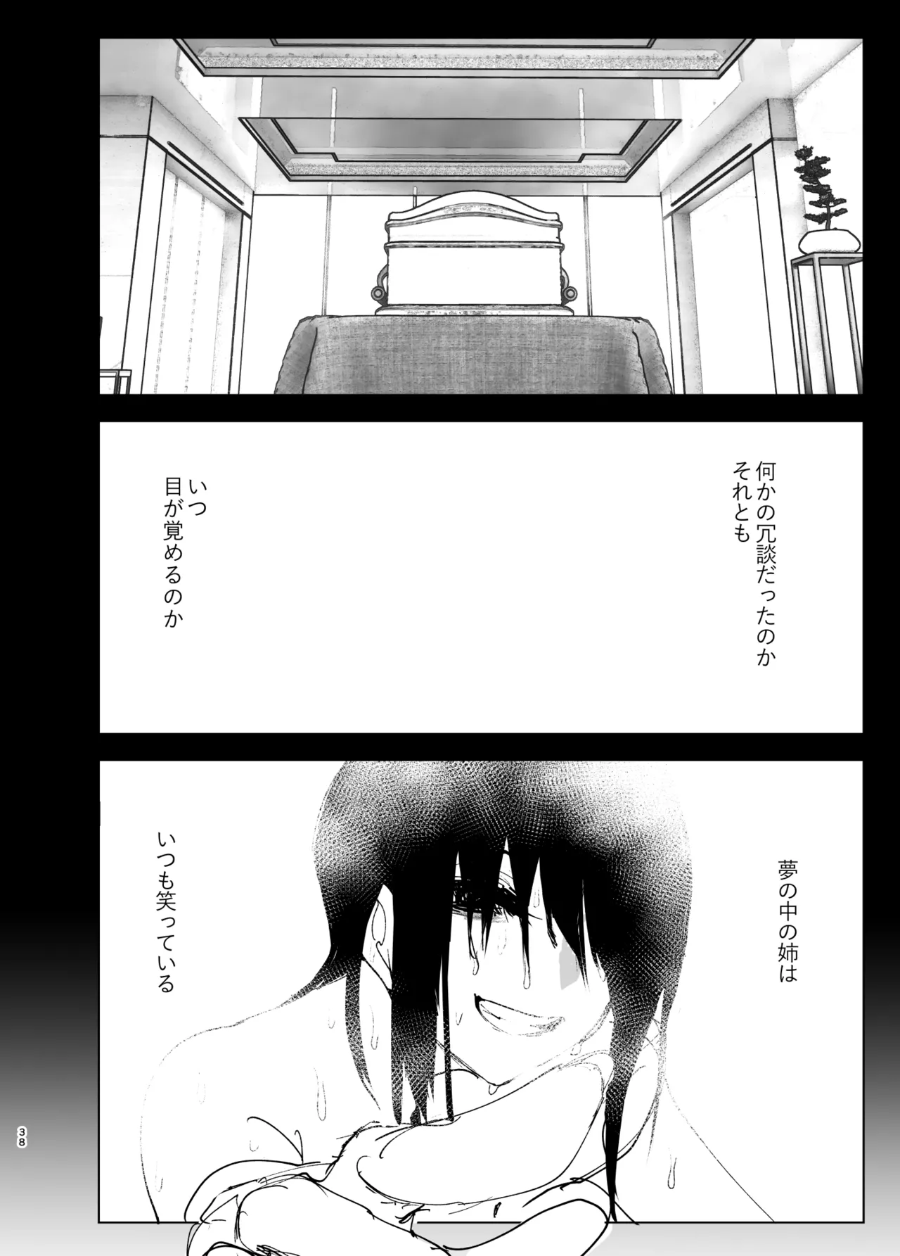 ものがたりのように - page37