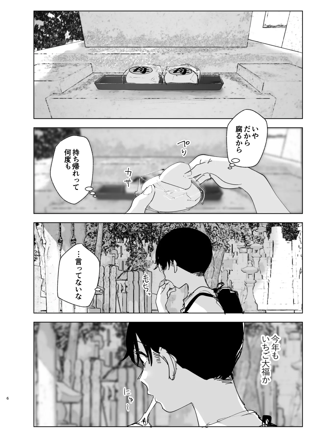 ものがたりのように - page5