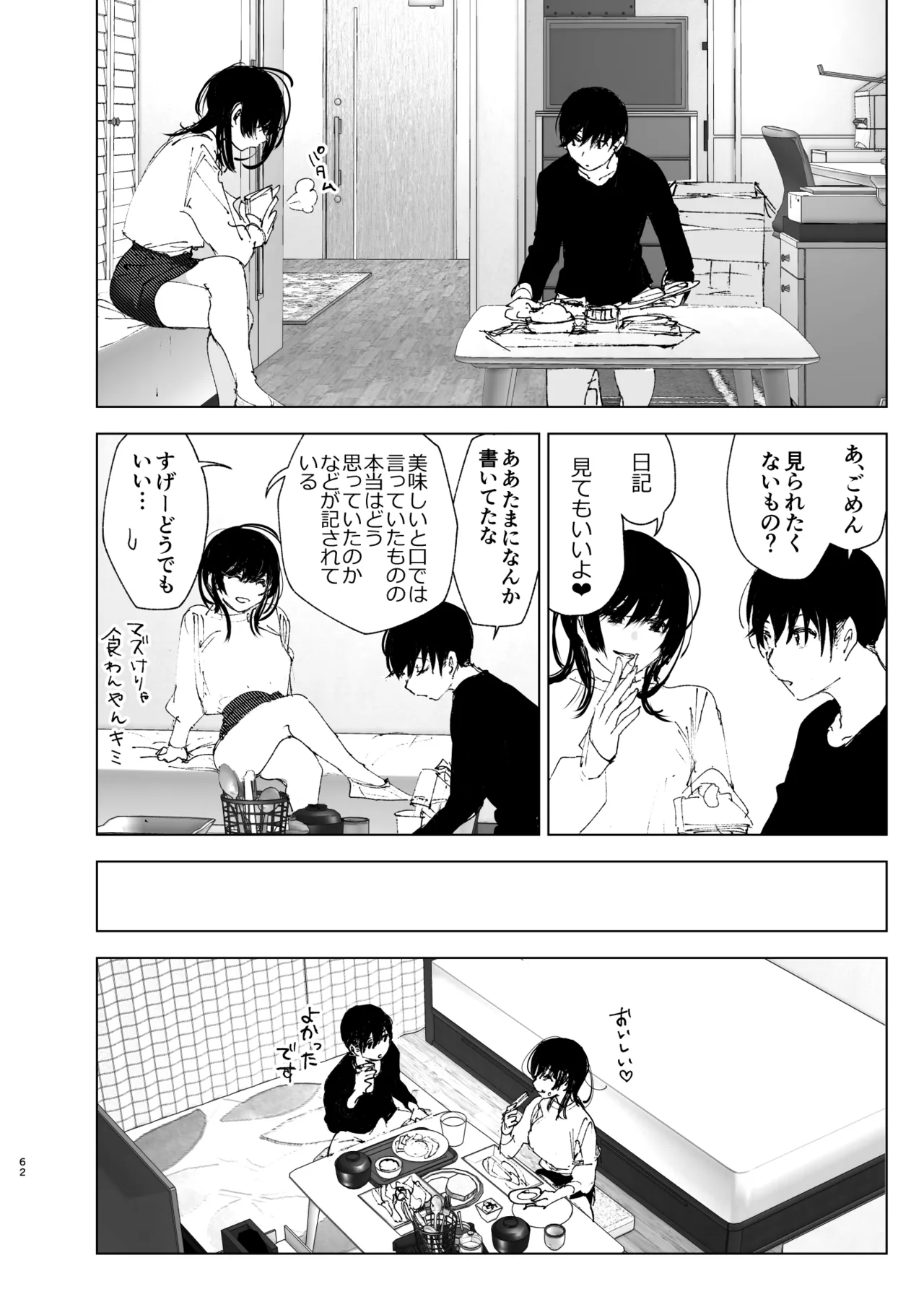 ものがたりのように - page61