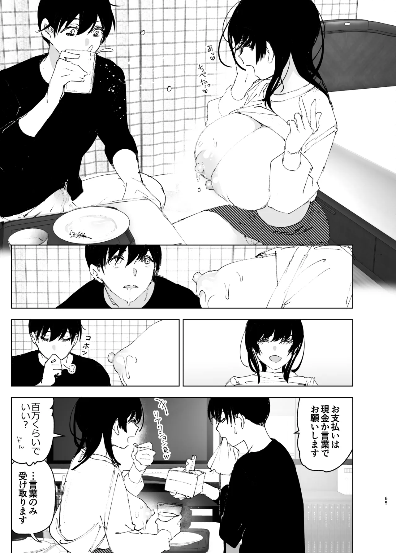 ものがたりのように - page64