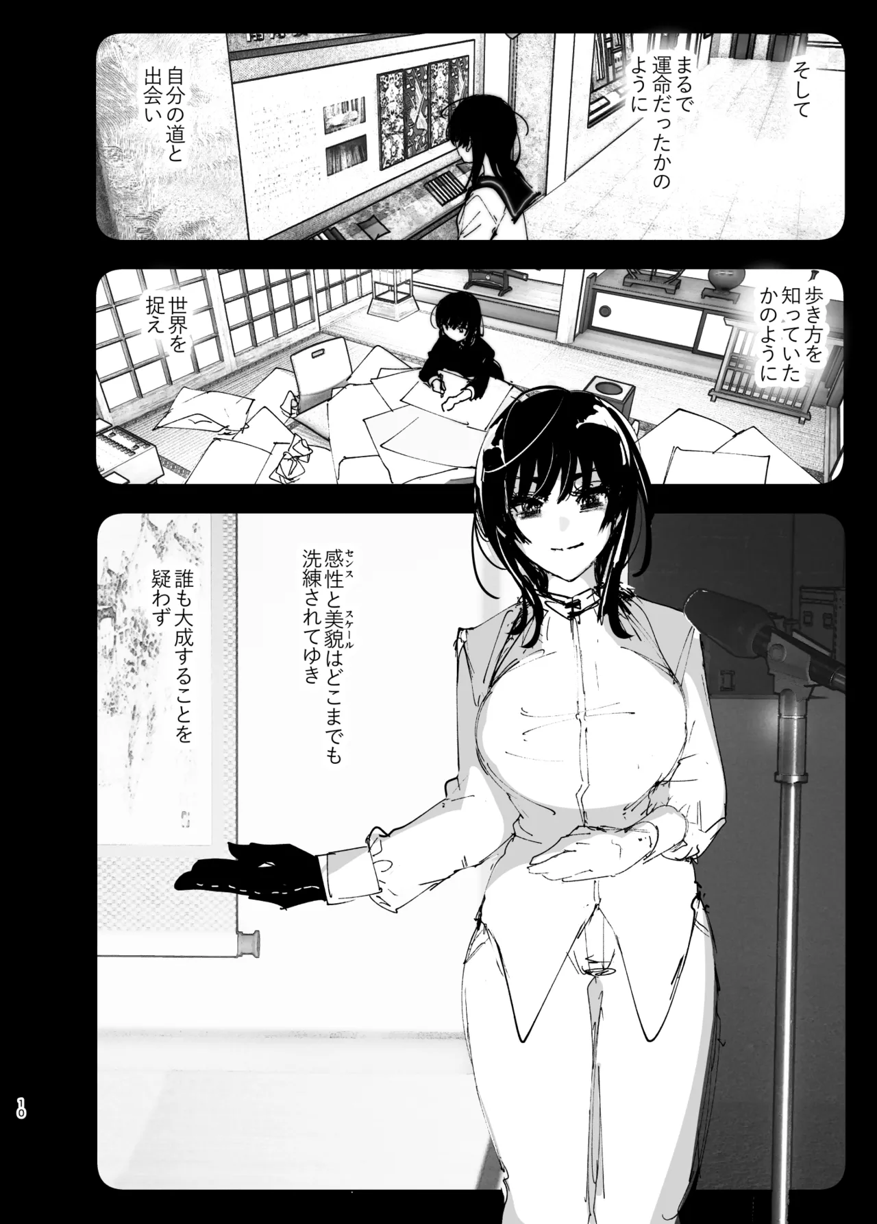 ものがたりのように - page9