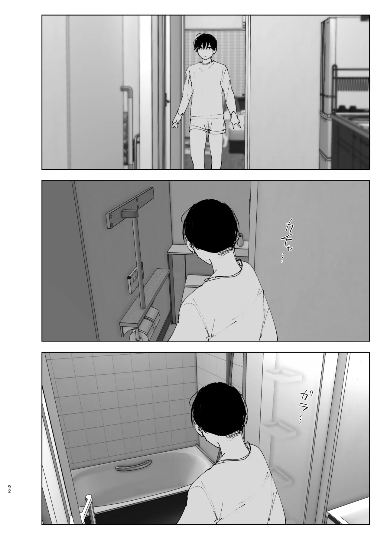 ものがたりのように - page91