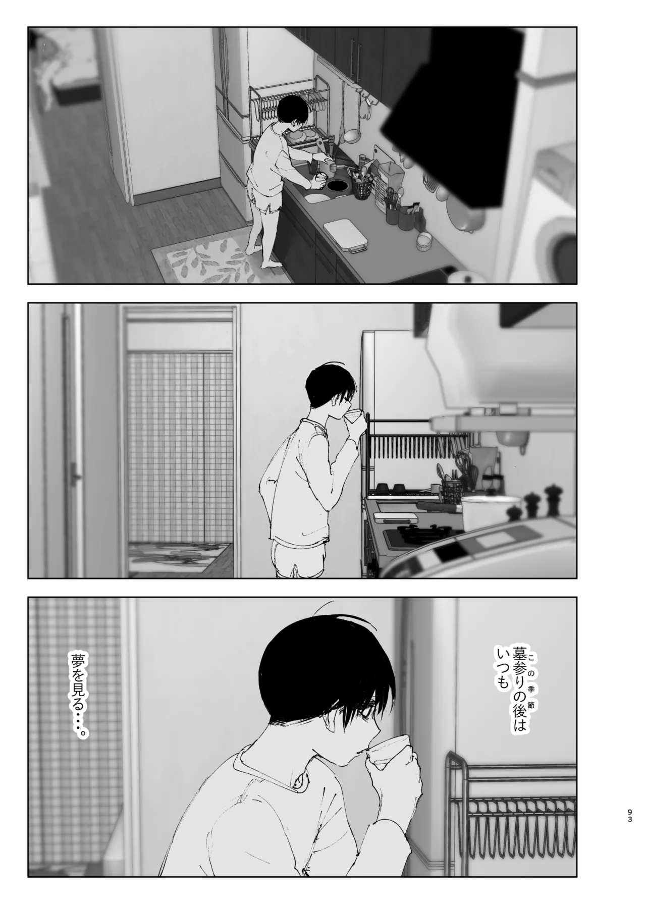 ものがたりのように - page92